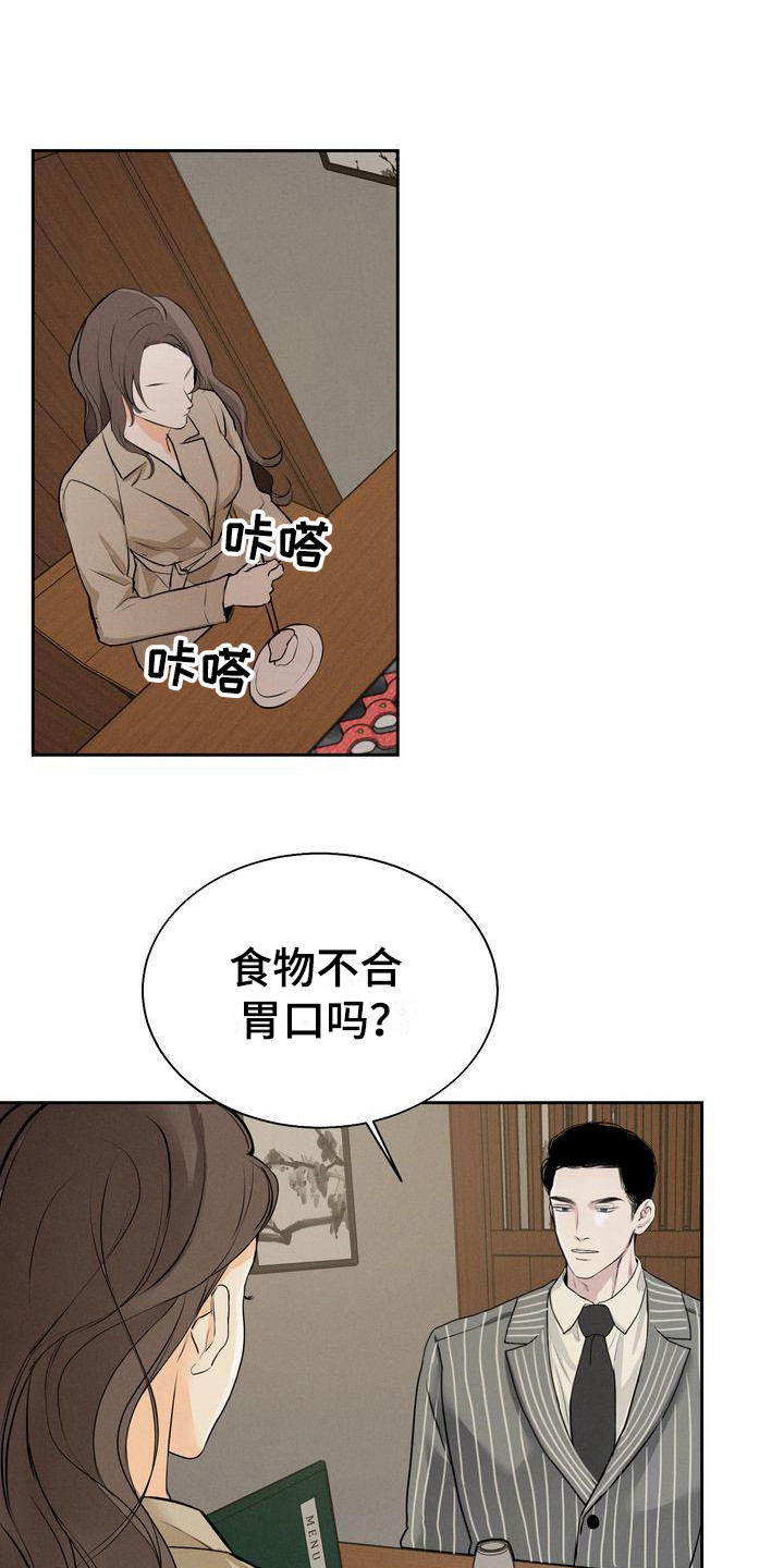 三人成众文案漫画,第16章：好奇1图