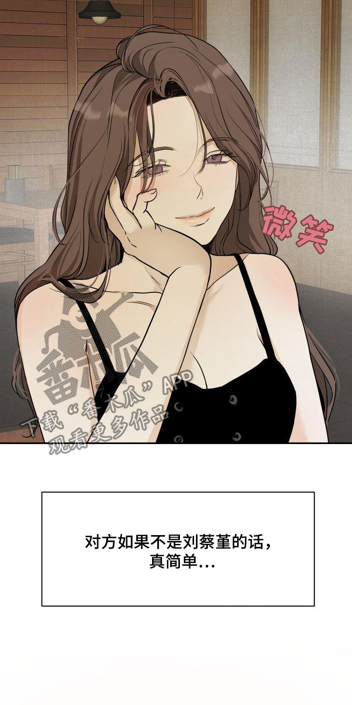 三人成众漫画,第36章：喝醉4图