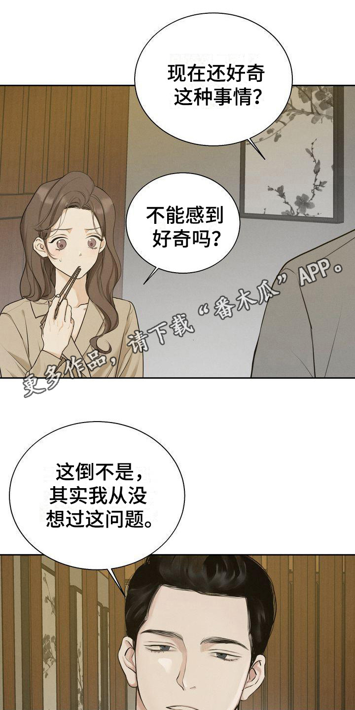 三人成众文案漫画,第16章：好奇5图