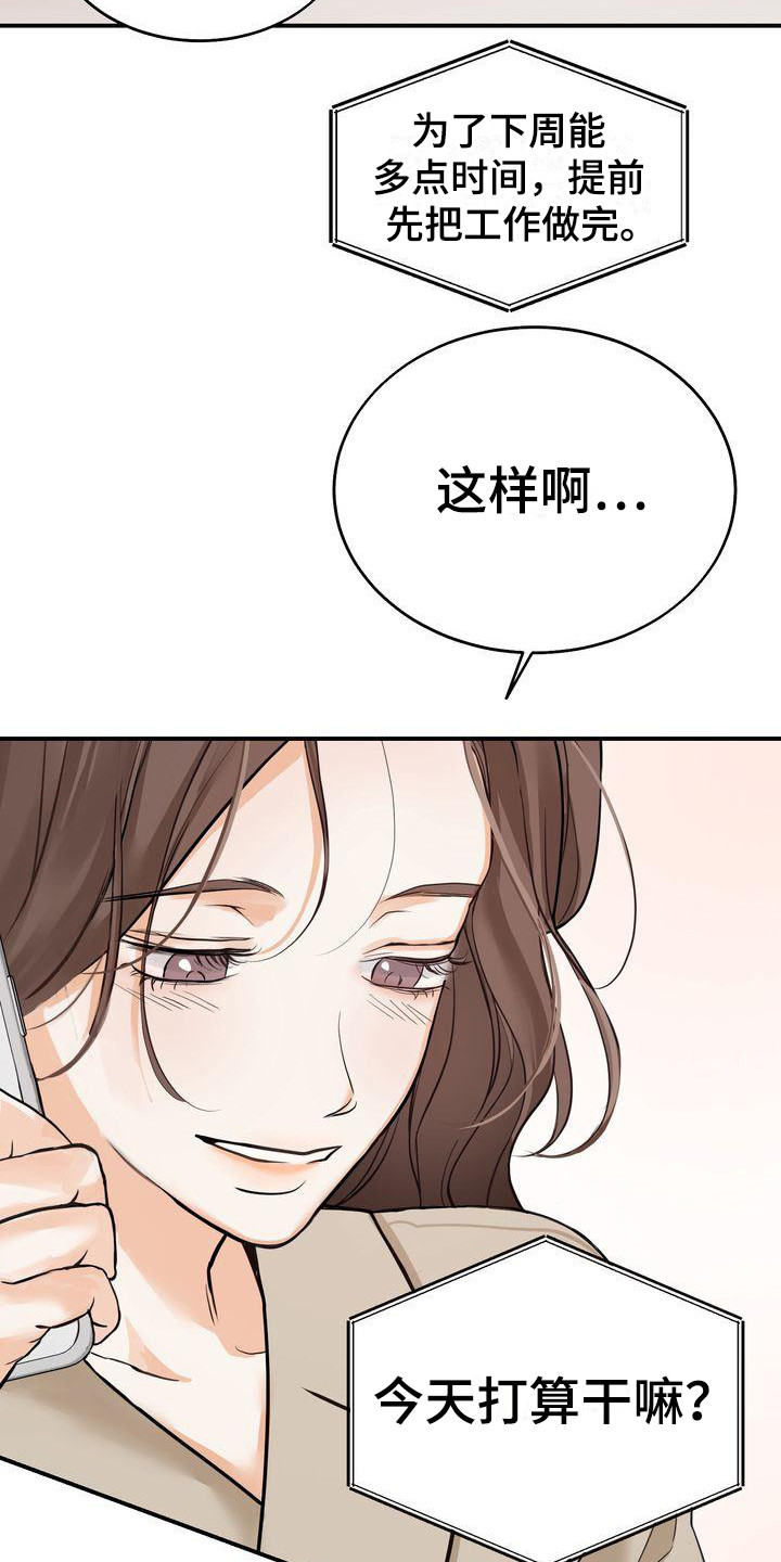 三人成众俗语漫画,第19章：约会3图