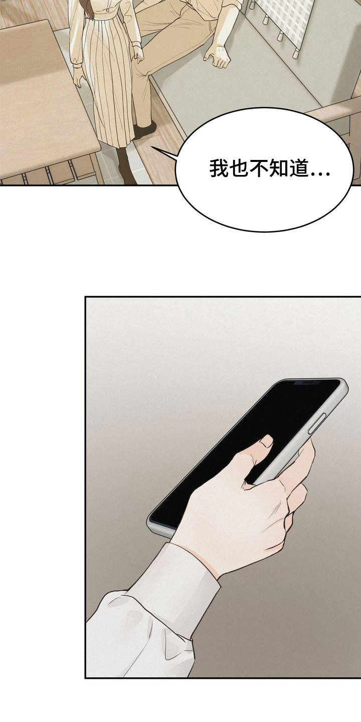 三人成众打一数字漫画,第74章：装作单纯2图