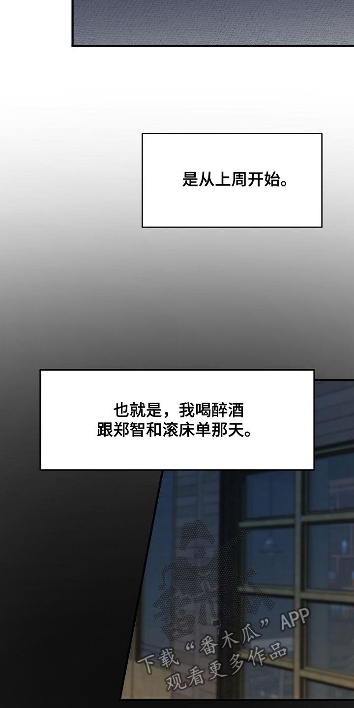 三人成众漫画,第41章：请求3图