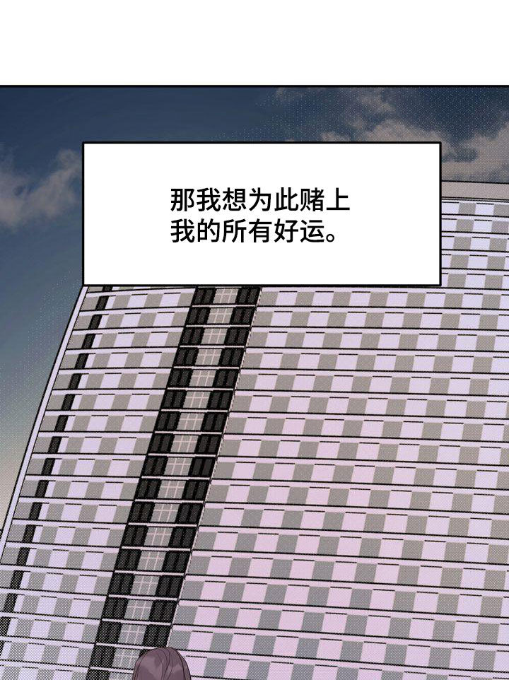 三人成众文案漫画,第89章：赌上所有好运3图