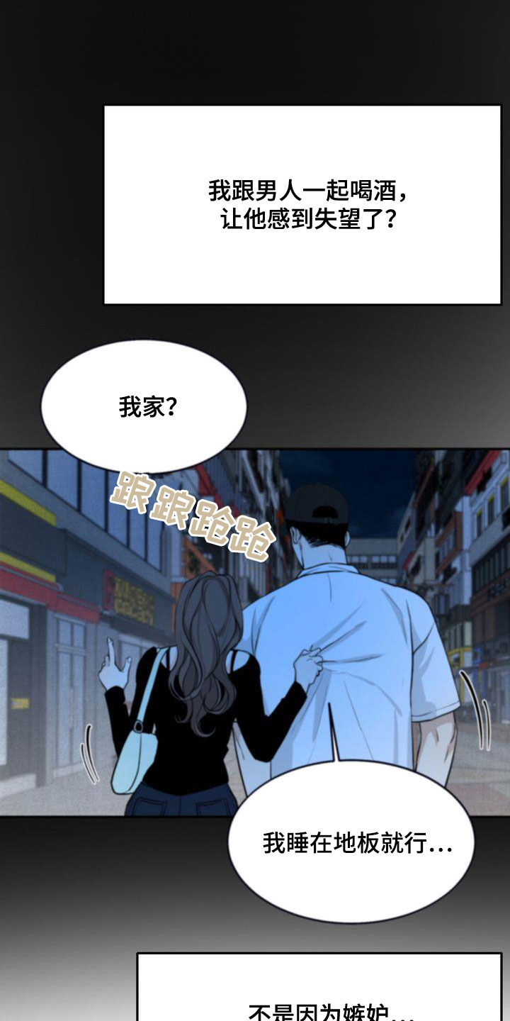 三人成众漫画,第41章：请求4图