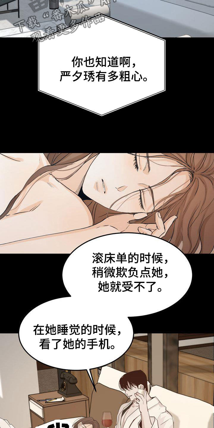 三人成众文案漫画,第98章：挑衅2图