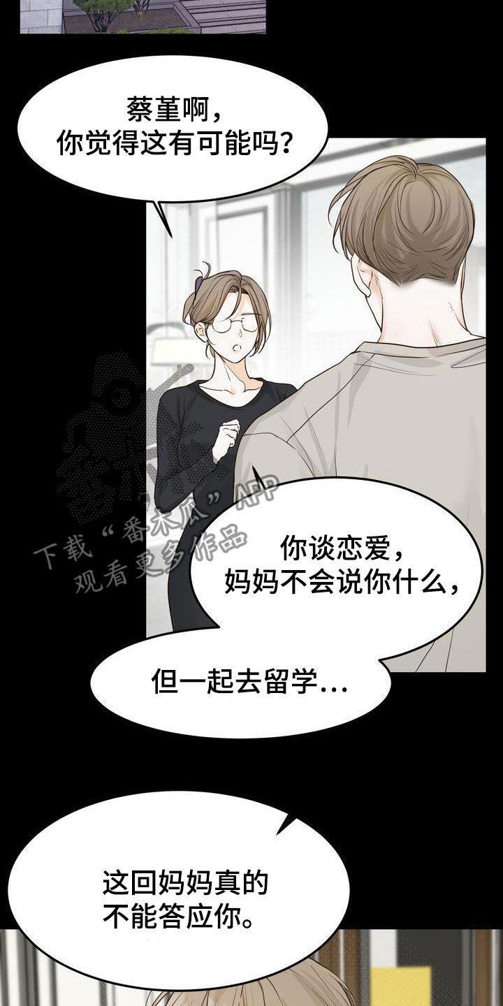 三人成众漫画,第94章：转折点5图