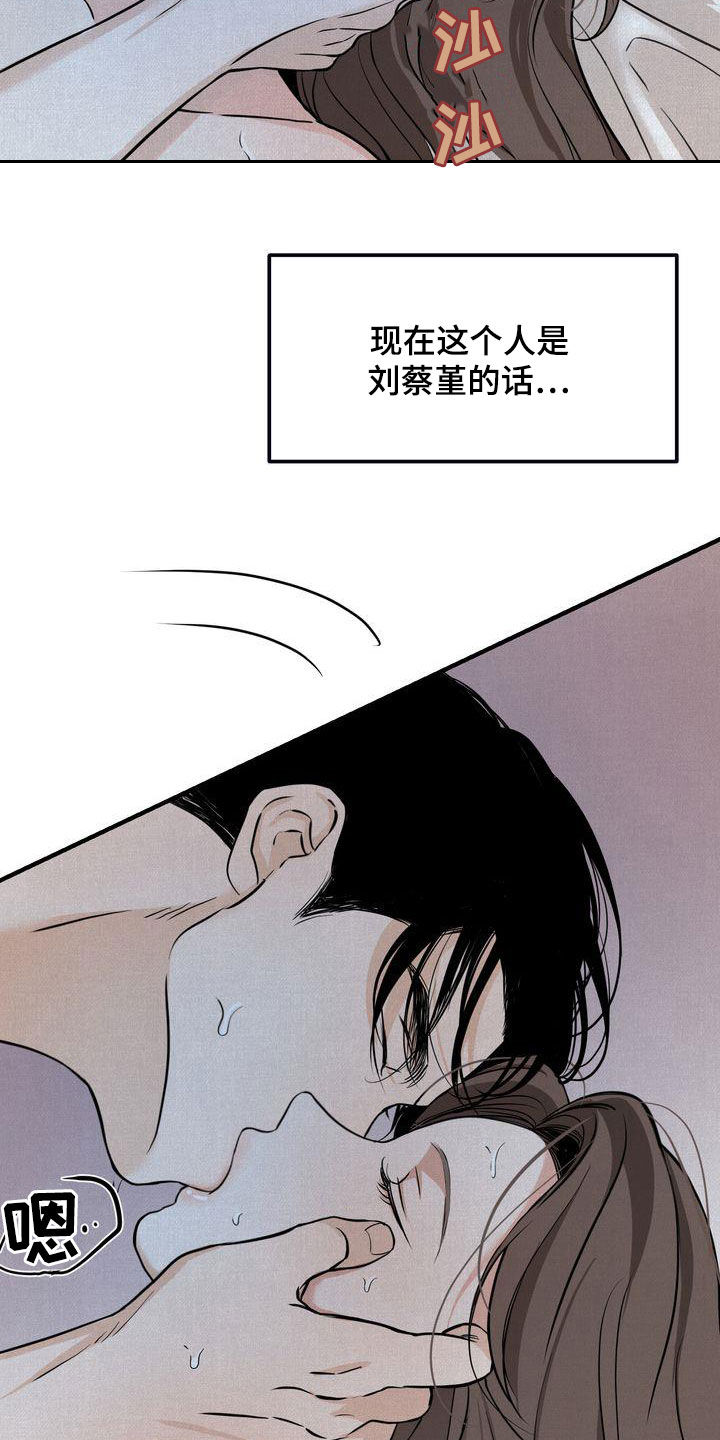 三人成众文案漫画,第38章：无法动摇1图