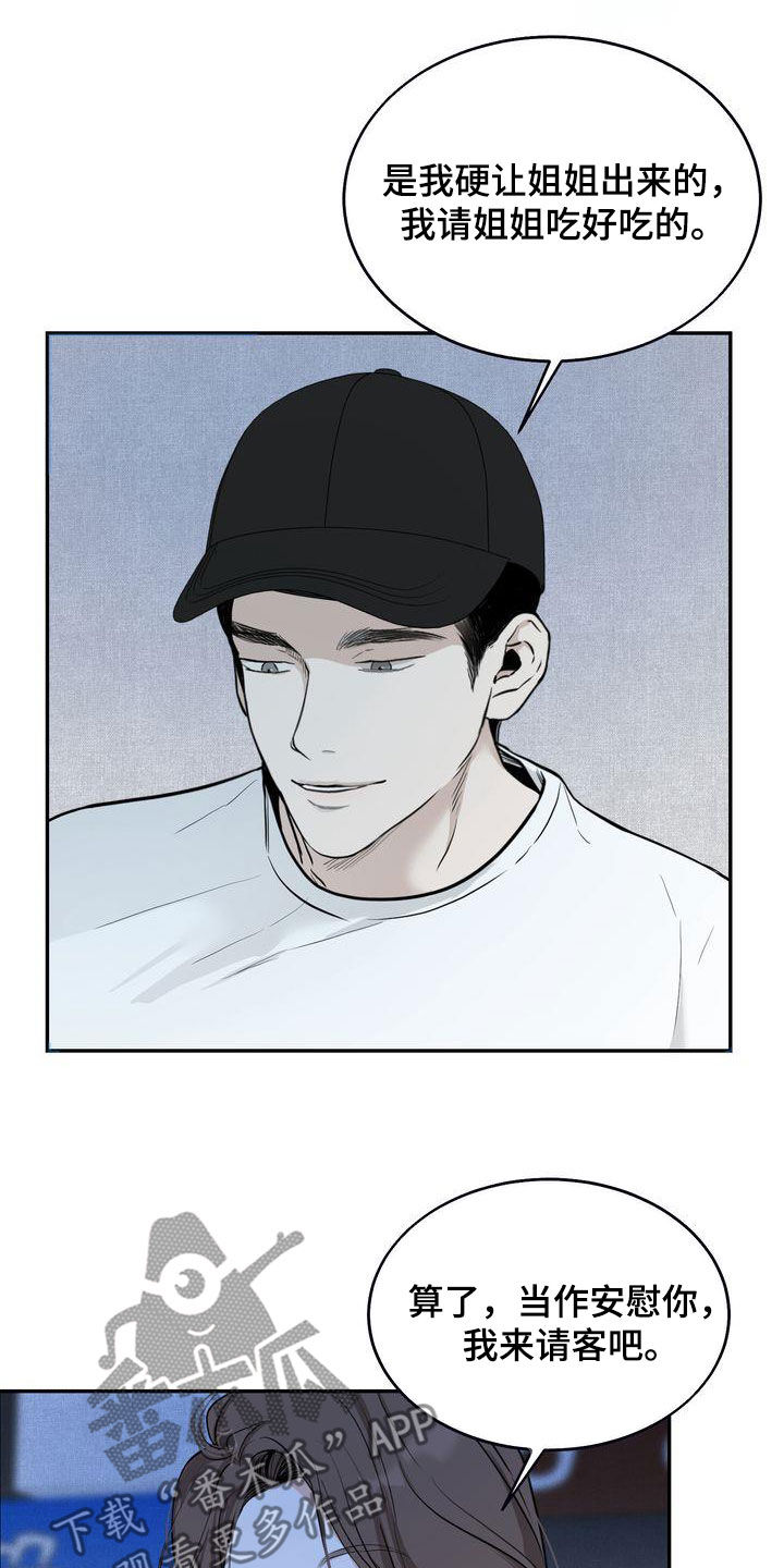 三人成众打一数字漫画,第35章：吃醋了？1图