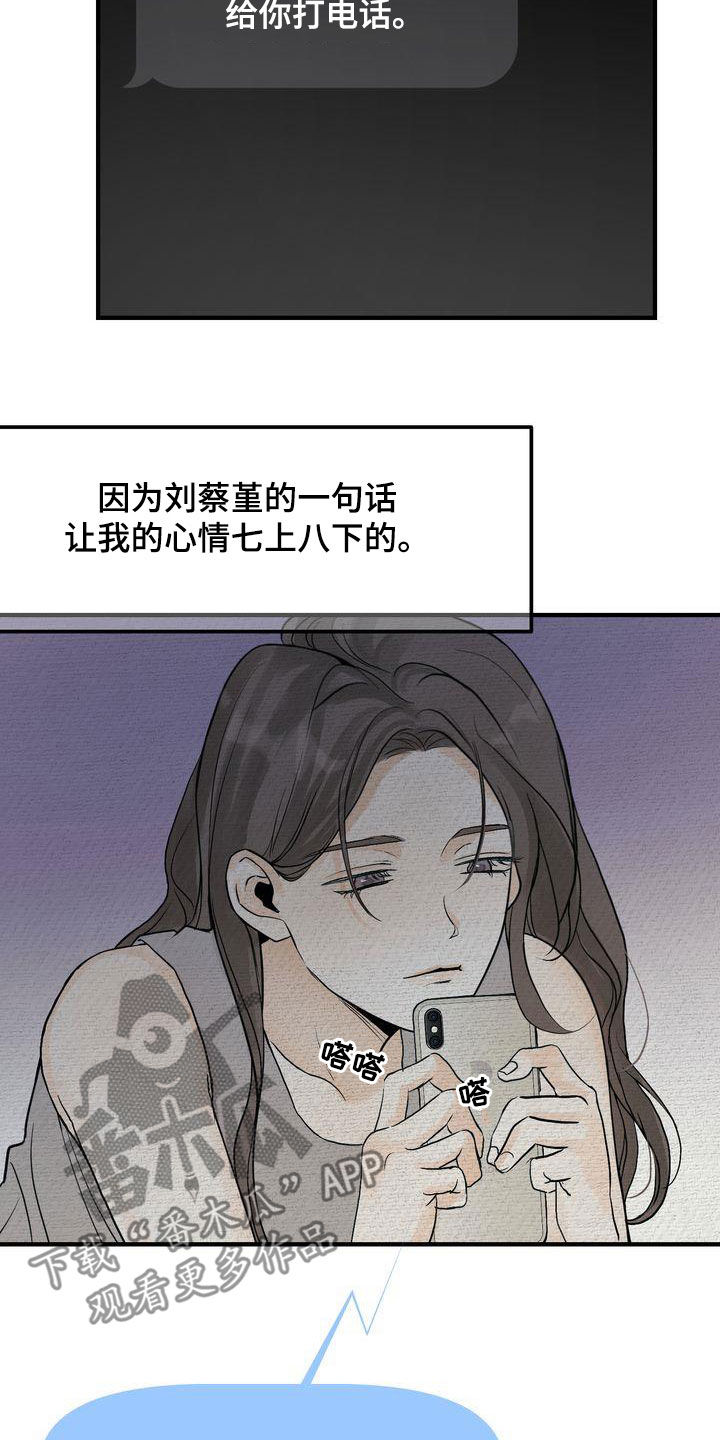 三人成众文案漫画,第41章：请求2图