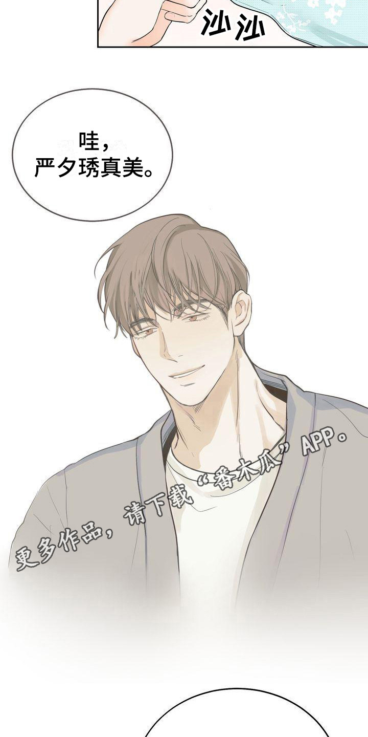 三人成众打一数字漫画,第26章：随心所欲5图