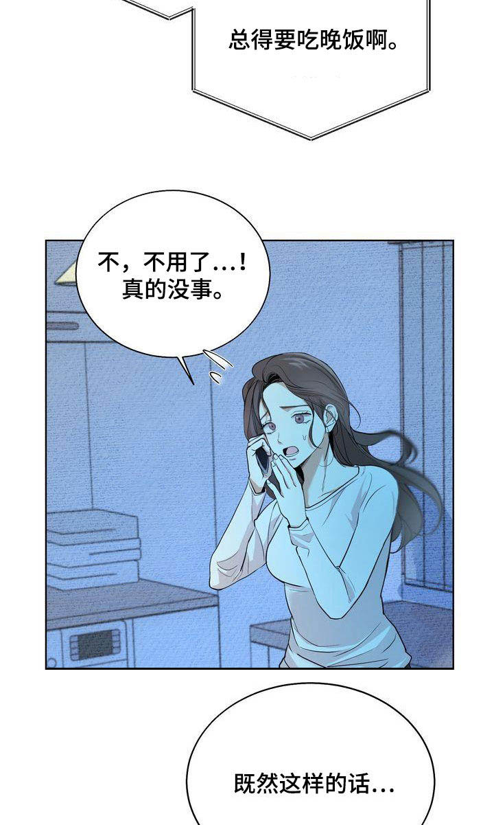 三人成众打一数字漫画,第29章：撒气4图