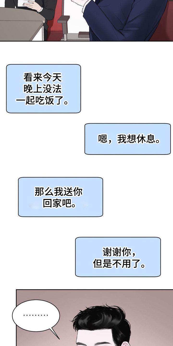 三人成众漫画,第6章：不舒服3图