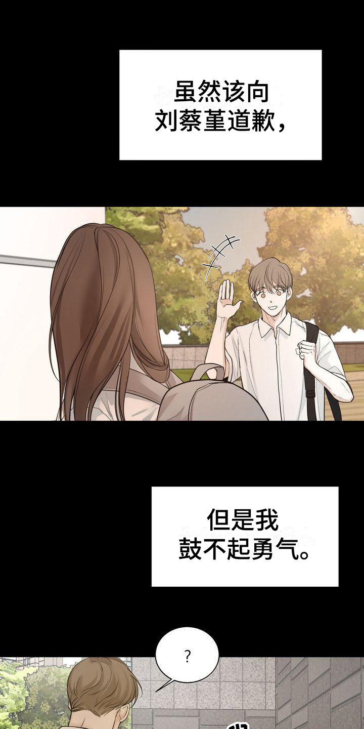 三人成众漫画,第23章：道谢1图