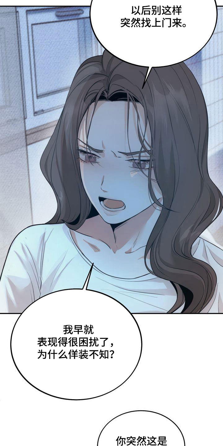三人成众的意思漫画,第29章：撒气4图