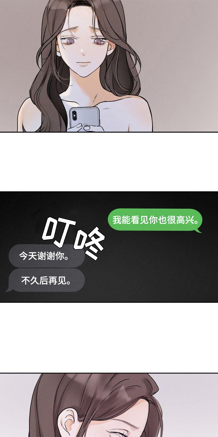 三人成众打一生肖漫画,第15章：总是想起3图