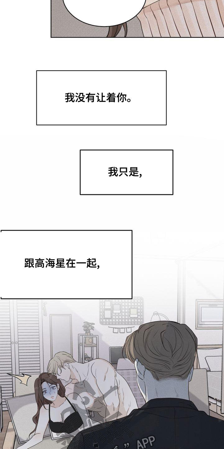 三人成众打一生肖漫画,第52章：道歉2图