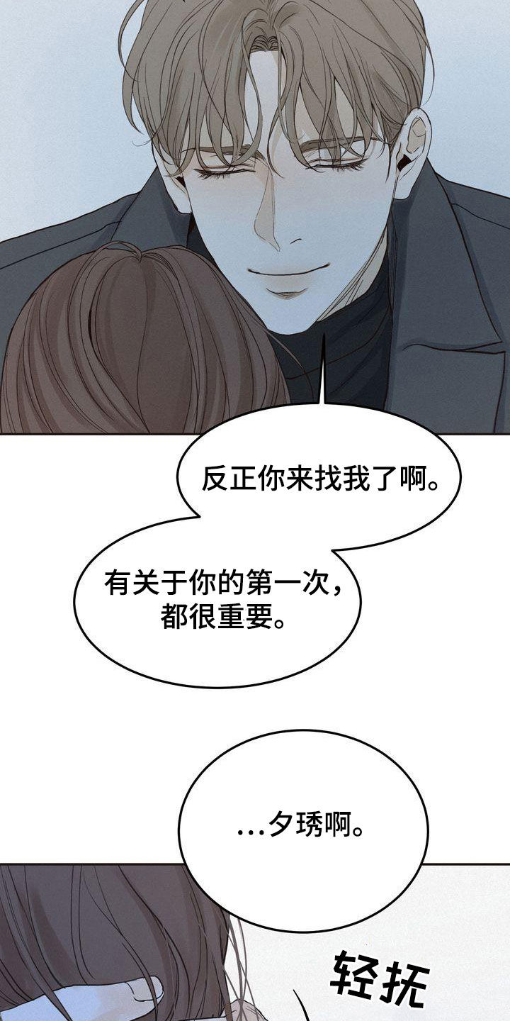 三人成众漫画,第69章：得意忘形2图