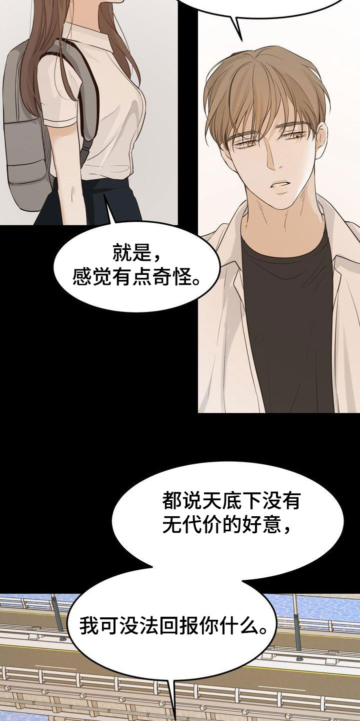 三人成众漫画,第93章：敞开心扉4图