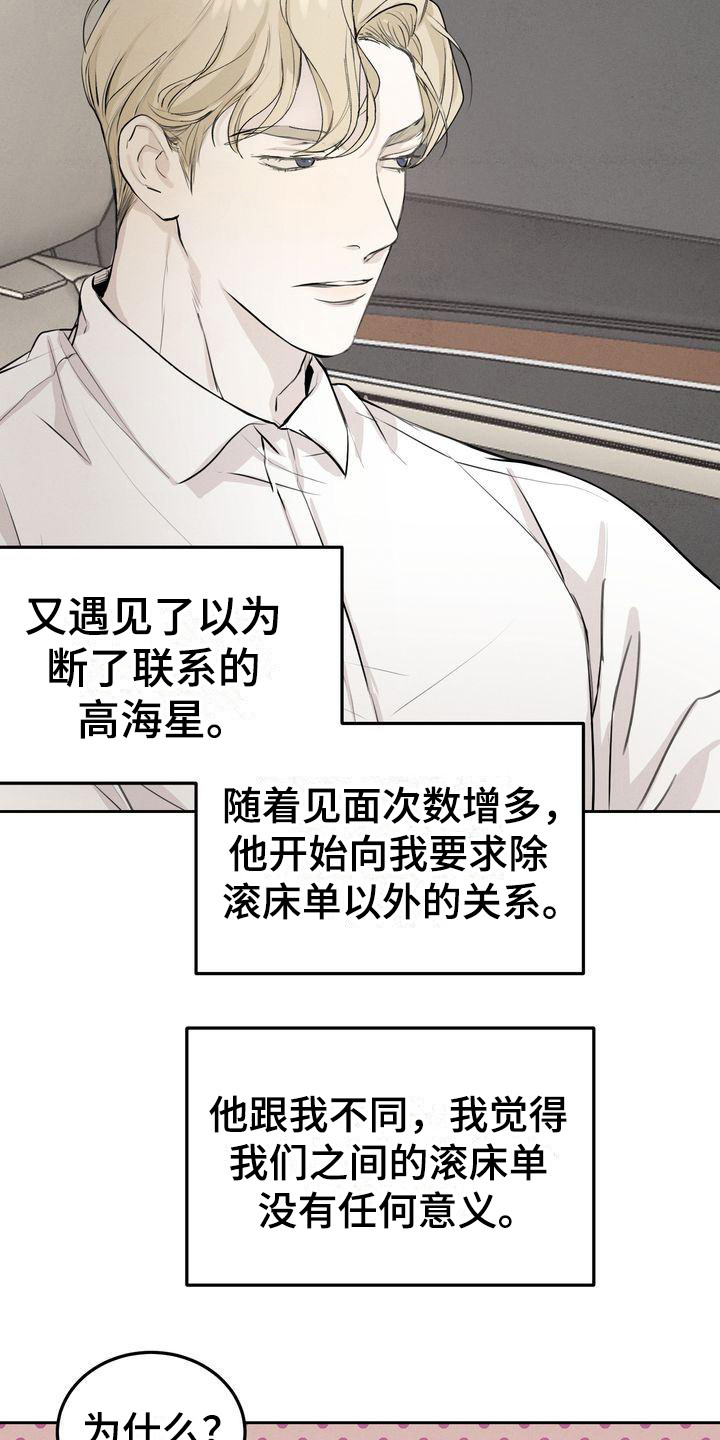 三人成众漫画,第3章：很有趣5图