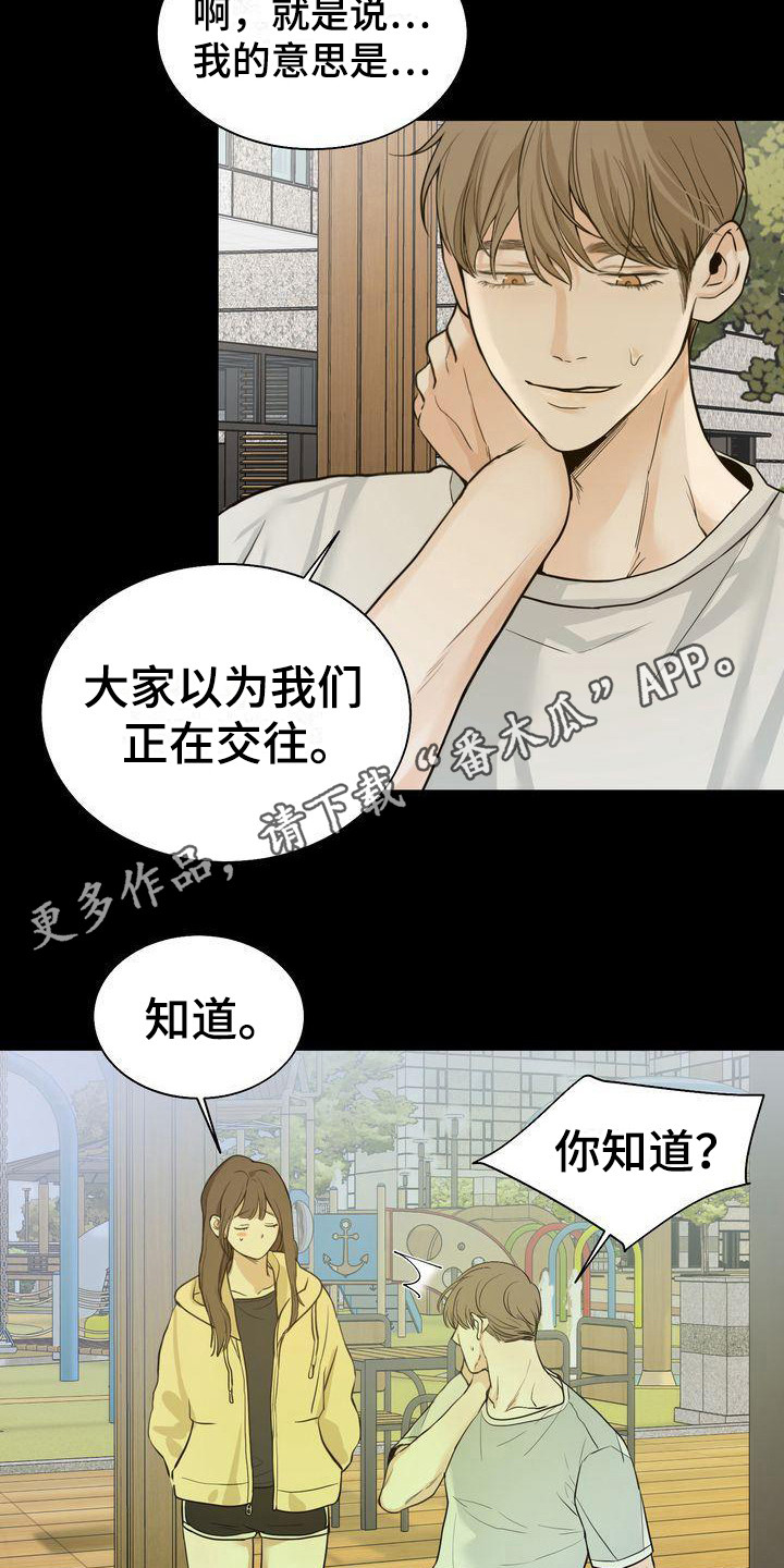 三人成众漫画,第23章：道谢5图
