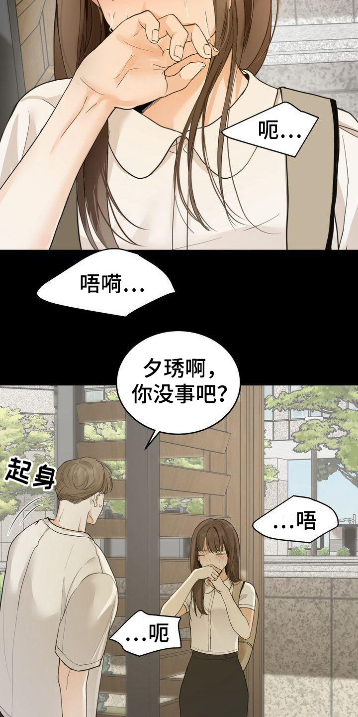 三人成众文案漫画,第24章：哭泣1图
