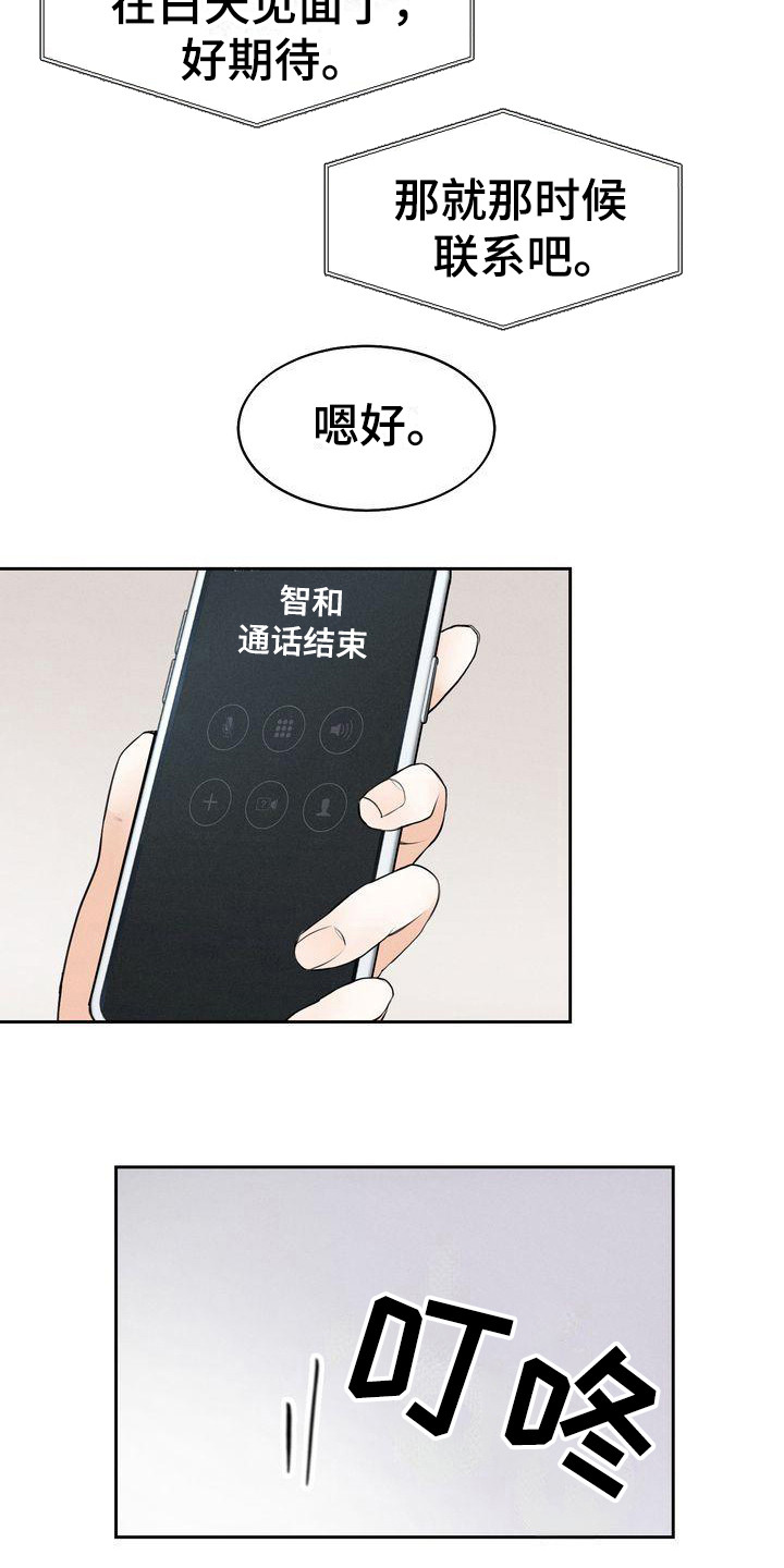 三人成众下一句是什么漫画,第11章：期待2图