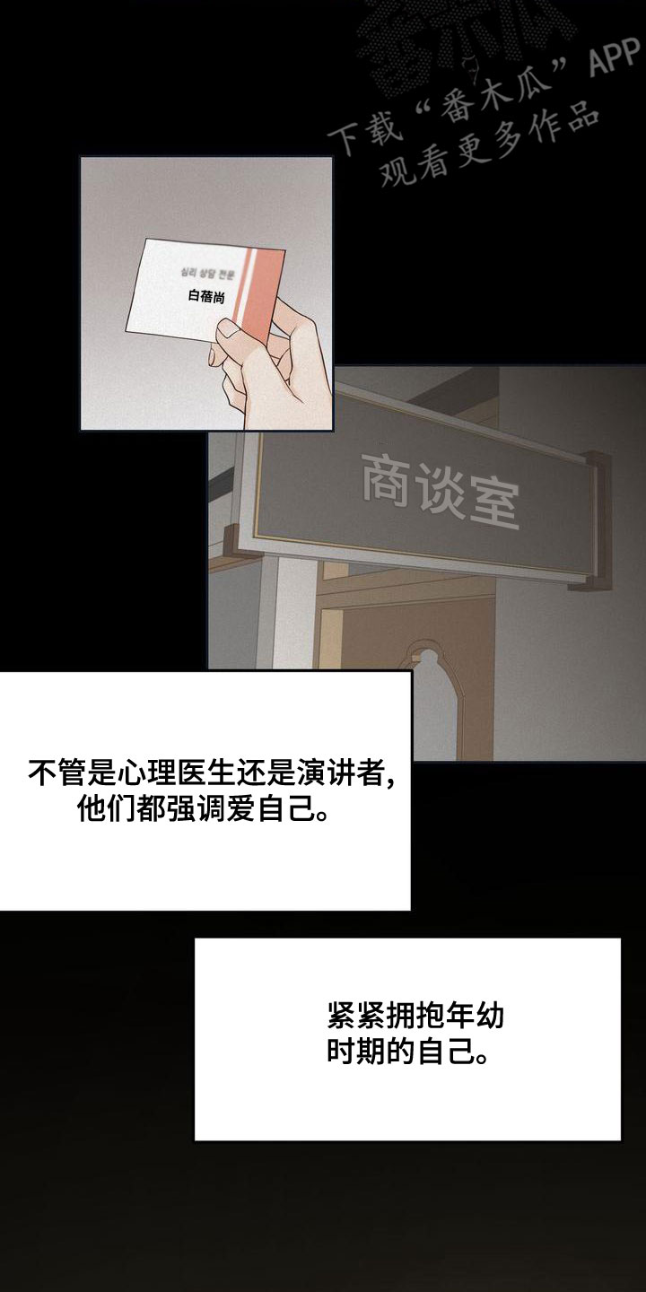 三人成众俗语漫画,第62章：回避所有人4图
