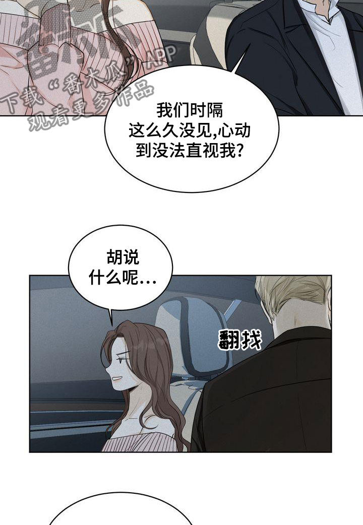 三人成虎的典故漫画,第50章：礼物1图