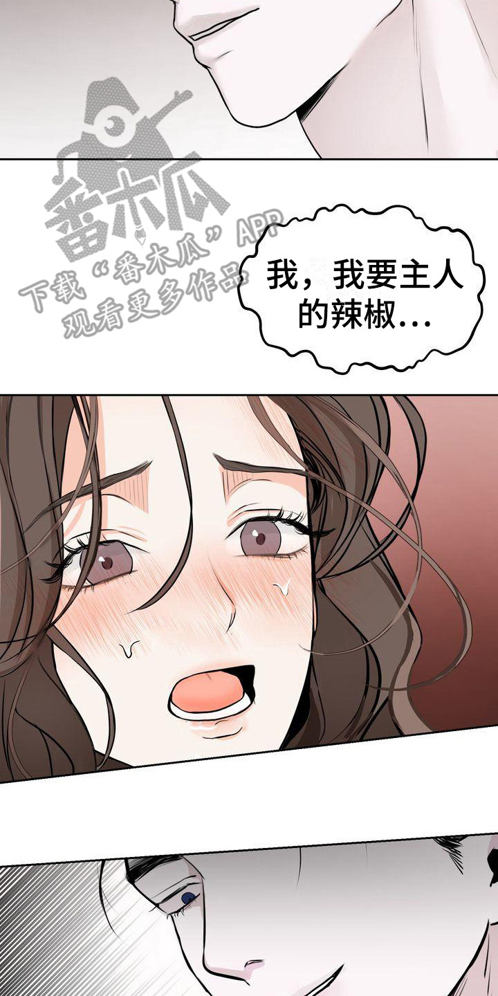 三人成众漫画,第18章：维持关系2图