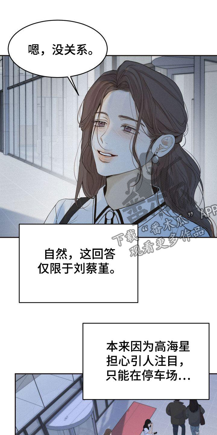 三人成众文案漫画,第69章：得意忘形1图