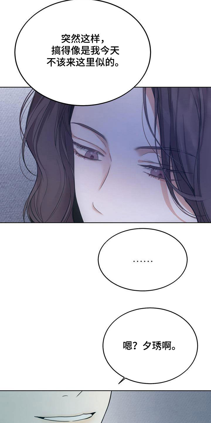 三人成众的意思漫画,第29章：撒气3图