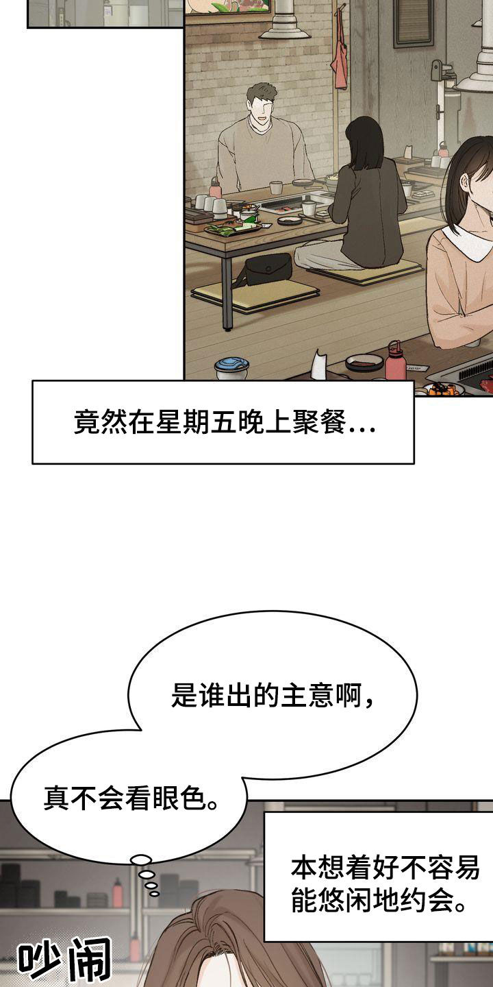 三人成众漫画,第101章：【番外】聚餐4图