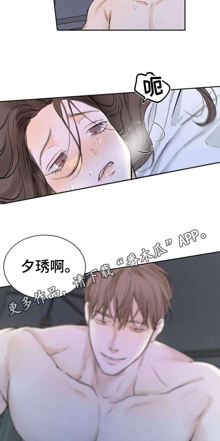 三人成众打一生肖漫画,第15章：总是想起5图