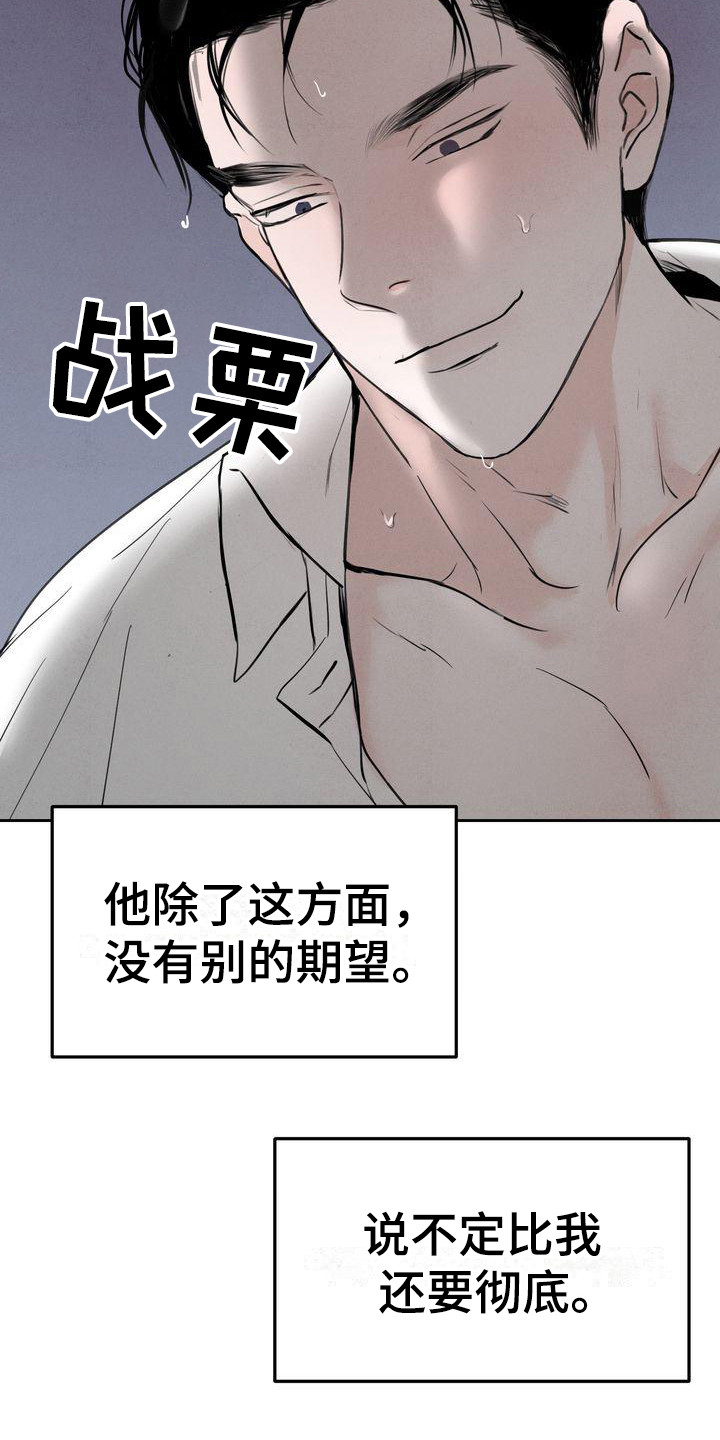 三人成众漫画,第3章：很有趣3图