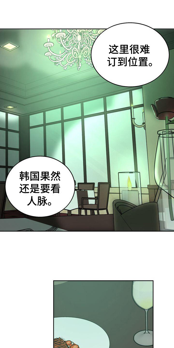 三人成众漫画,第20章：很美1图