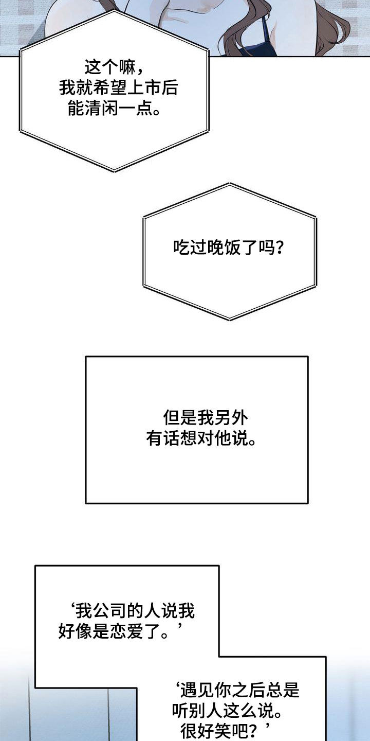 三人成众文案漫画,第30章：心气不顺2图