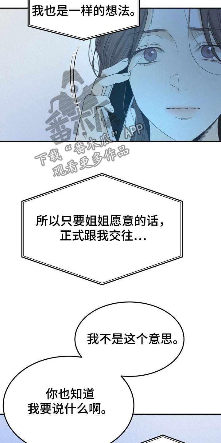 三人成众文案漫画,第76章：整理关系1图