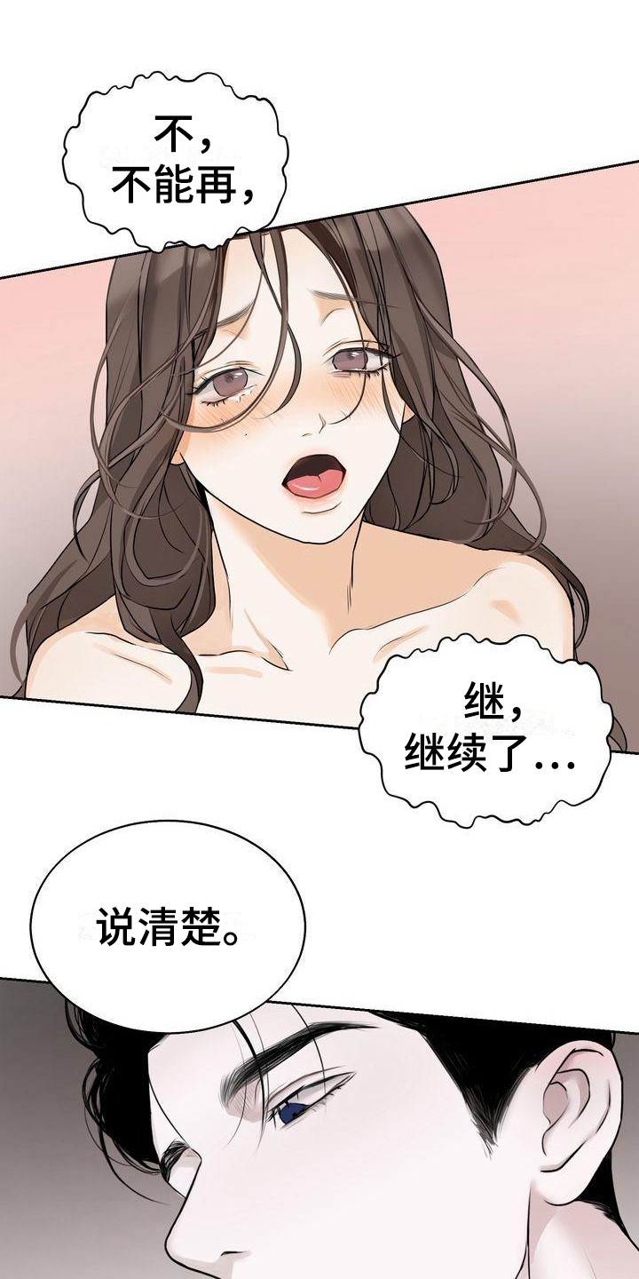 三人成众漫画,第18章：维持关系1图
