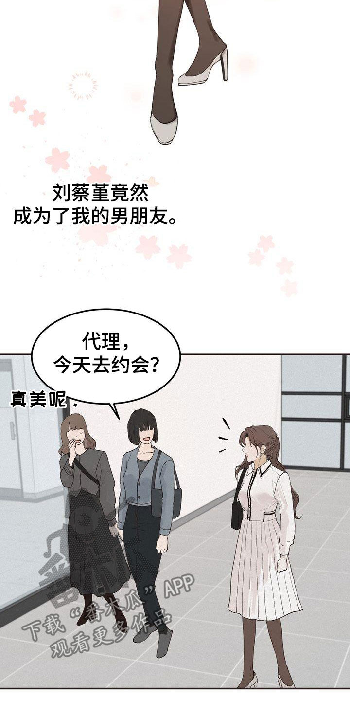 三人成众漫画,第69章：得意忘形5图