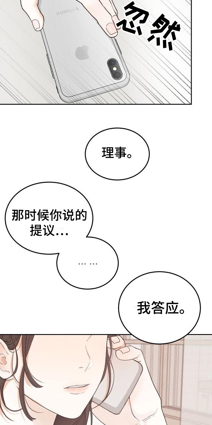 三人成众漫画,第3章：很有趣2图