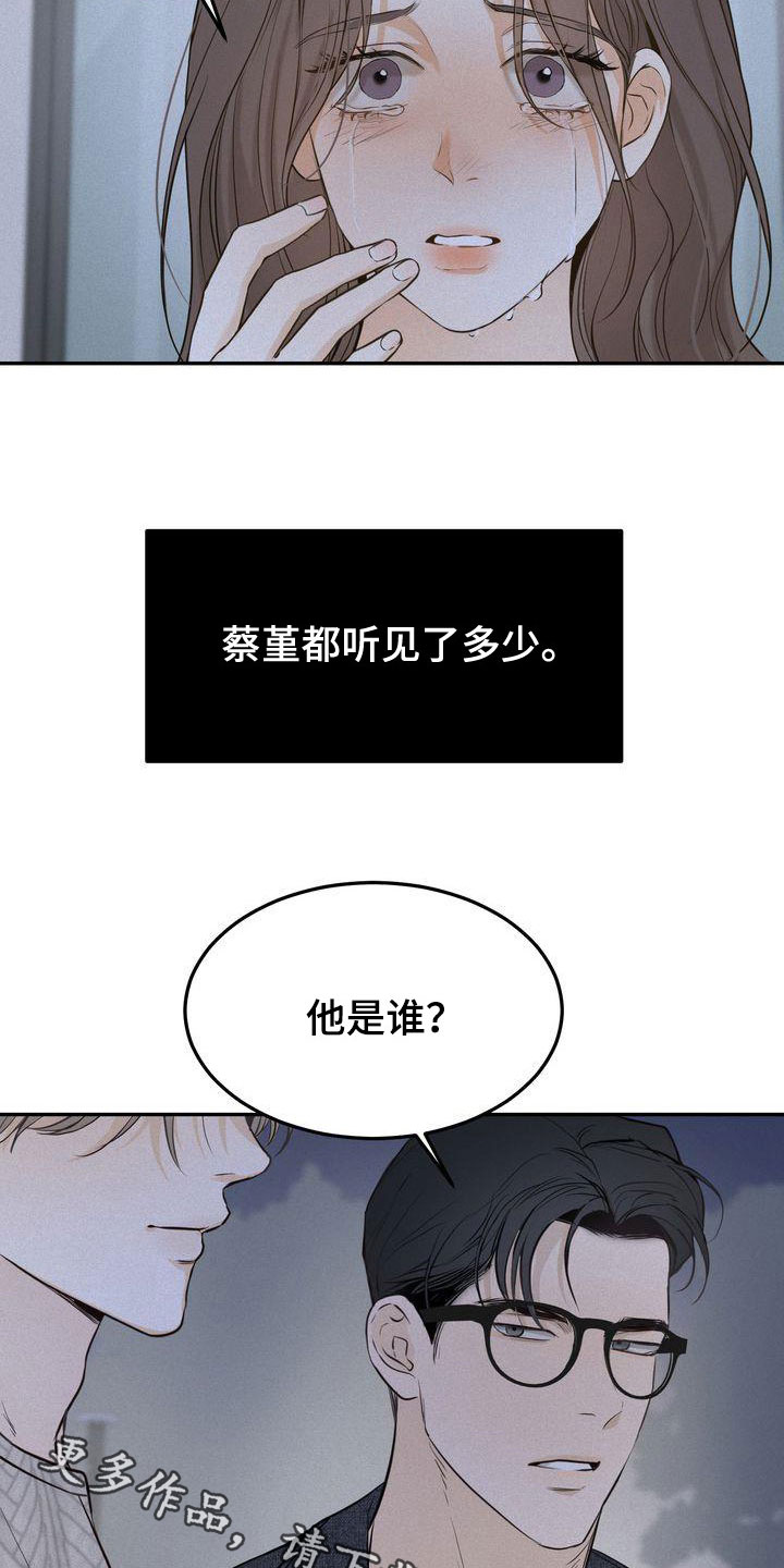 三人成众漫画,第84章：听见了4图