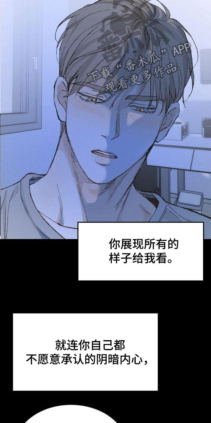 三人成众什么意思漫画,第93章：敞开心扉2图