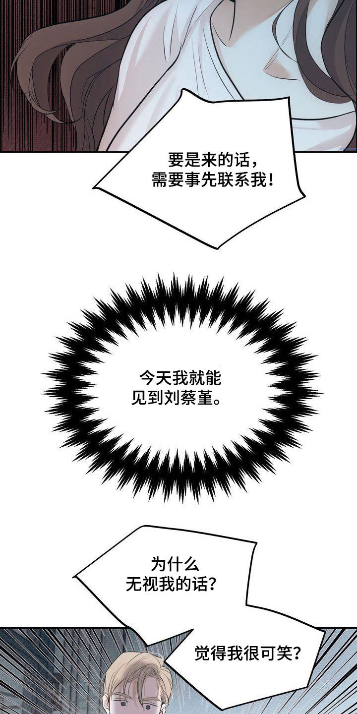 三人成众的意思漫画,第29章：撒气2图