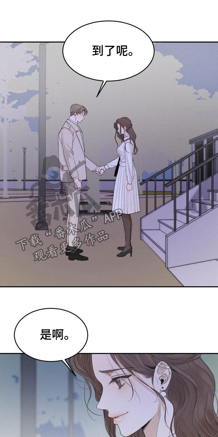 三人成虎典故漫画,第71章：去我家坐坐吗5图