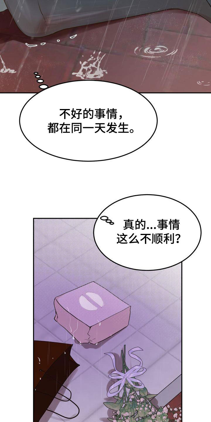 第113章：【番外】诸事不顺1