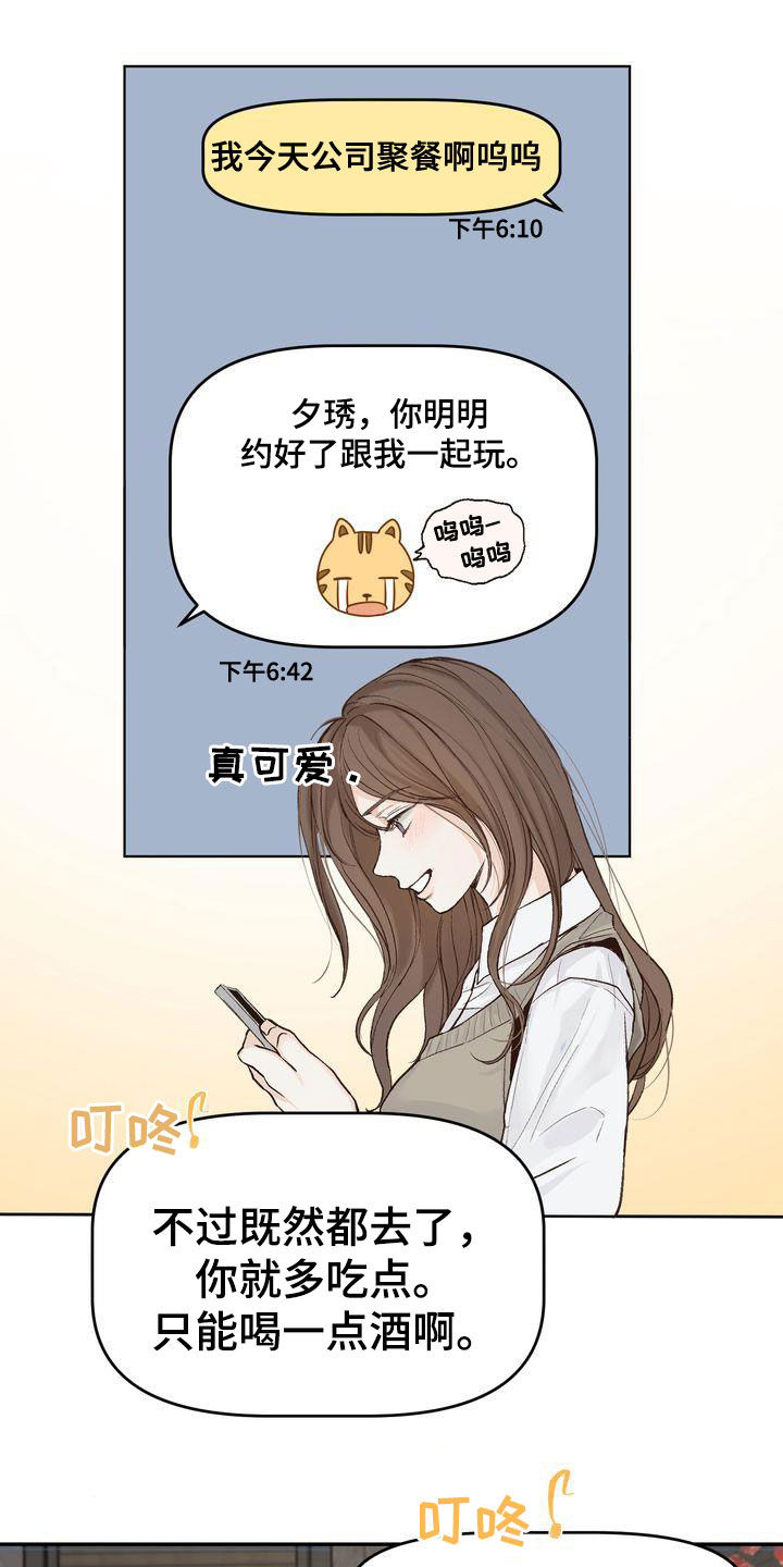 三人成众漫画,第101章：【番外】聚餐1图
