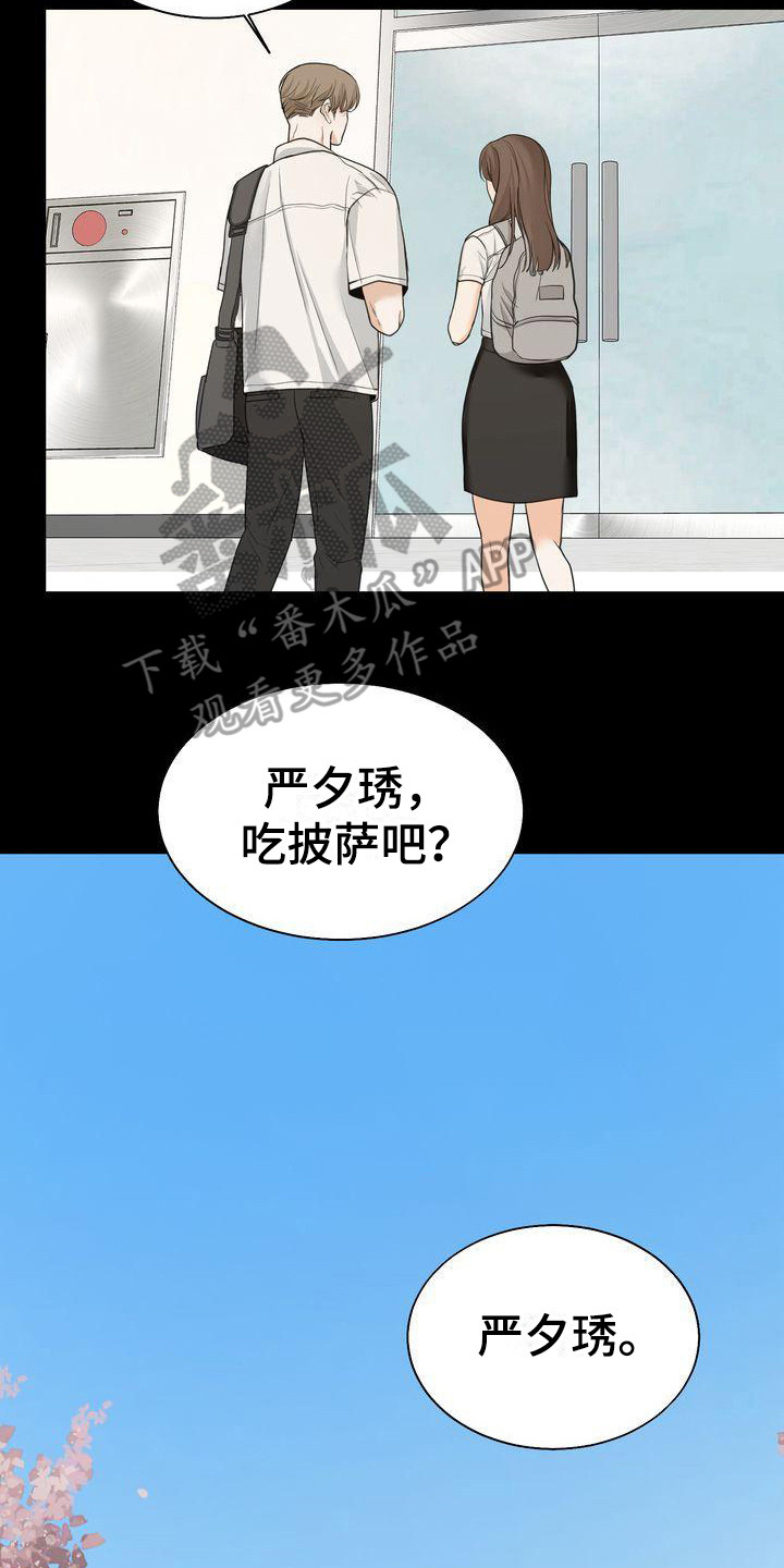 三人成众漫画,第24章：哭泣2图