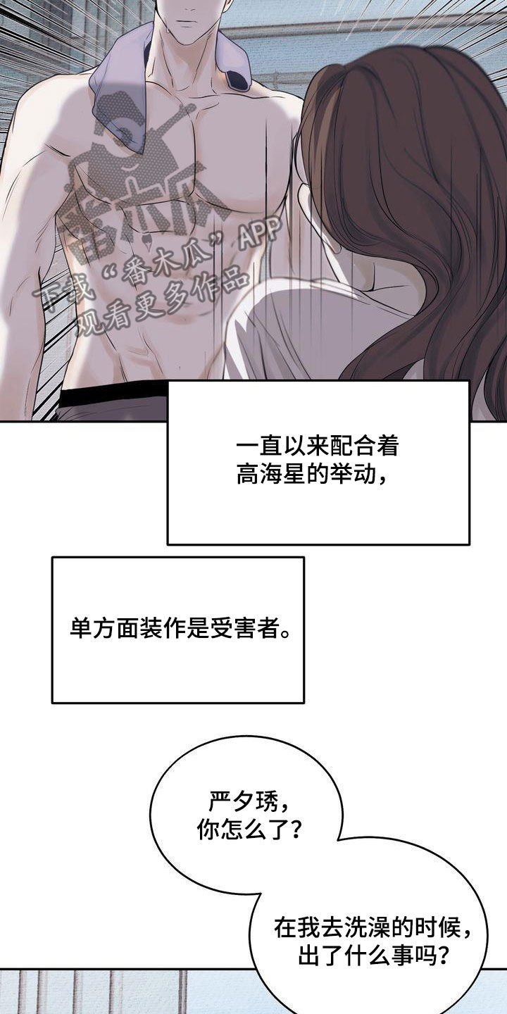 三人成众的意思漫画,第29章：撒气3图