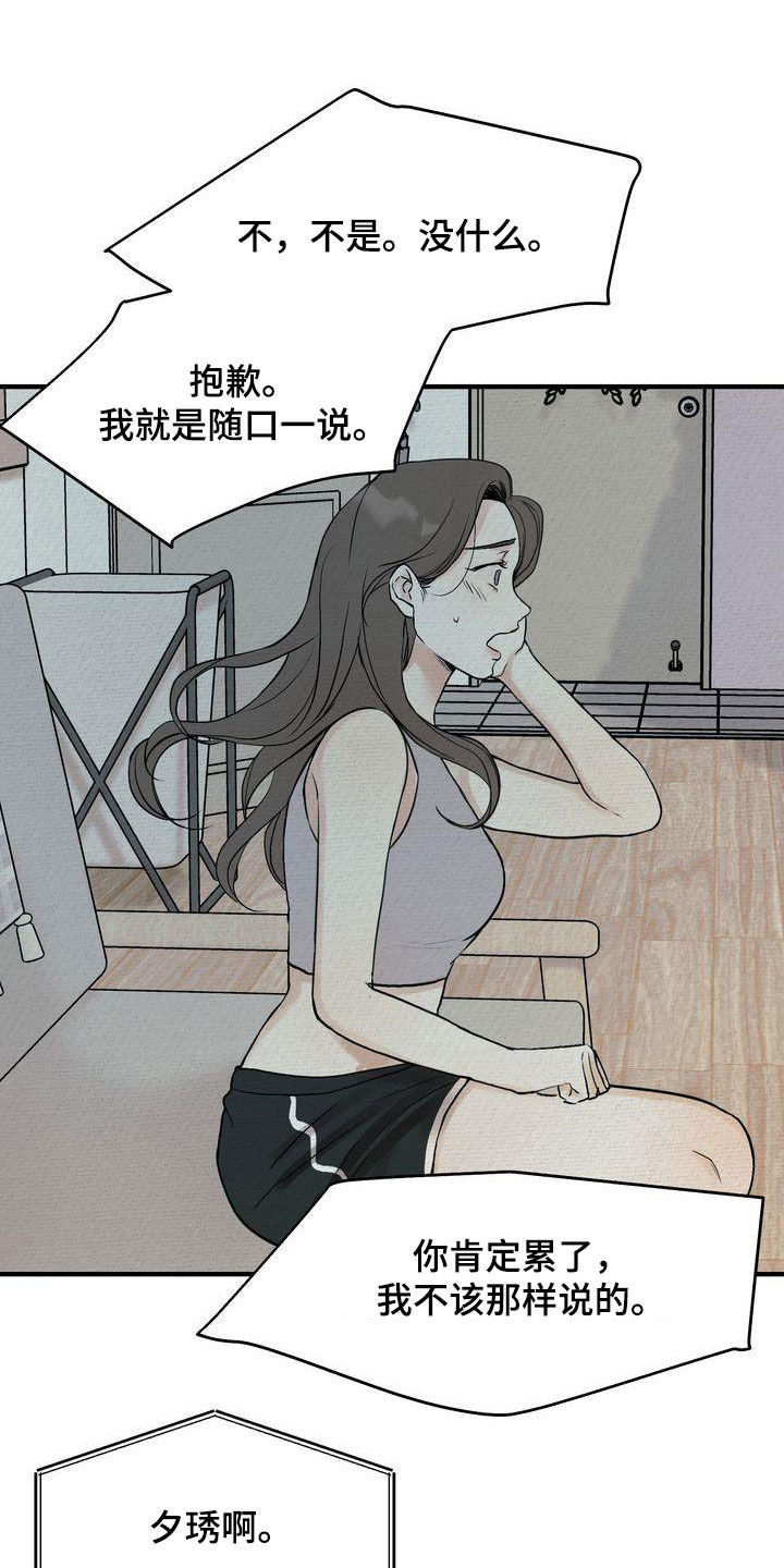 三人成众漫画,第41章：请求5图