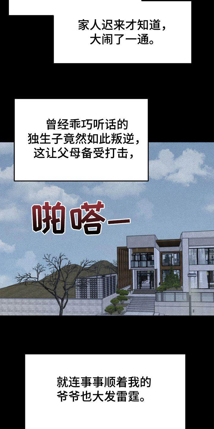 三人成众漫画,第95章：人间蒸发3图